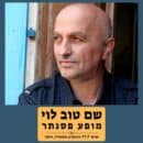 שם טוב לוי – מופע פסנתר